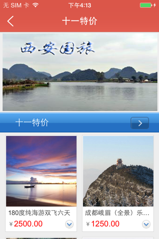 西安国旅 screenshot 4
