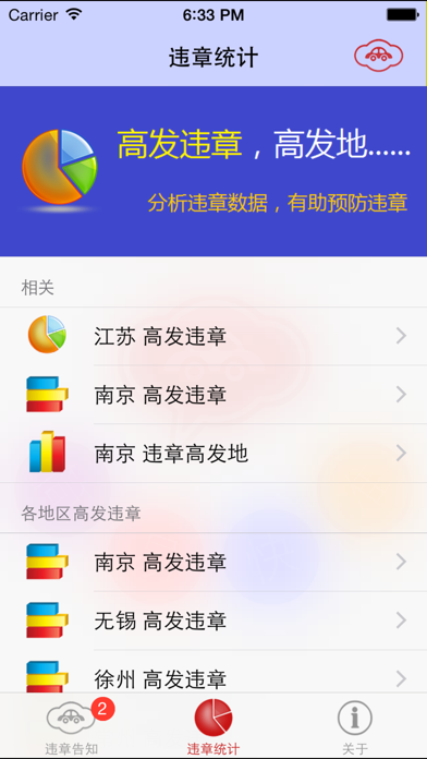 Screenshot #3 pour 江苏违章告知-快捷违章查询