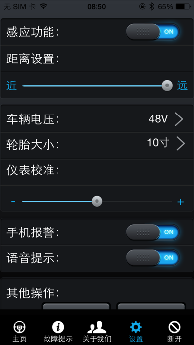 保镖报警器 screenshot