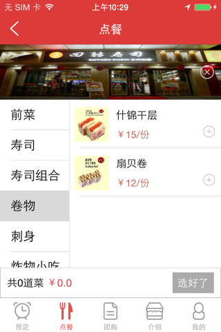 好食惠 screenshot 3