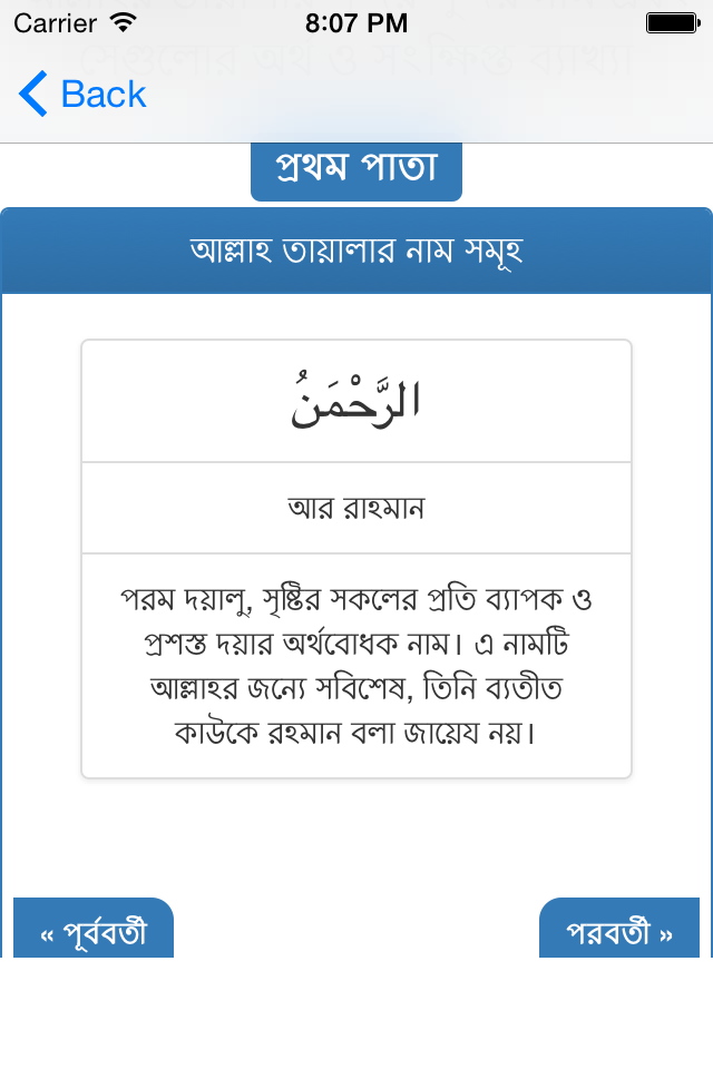 Al Asmaul Husna Bangla