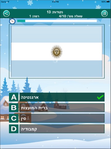 חידון דגלים screenshot 2