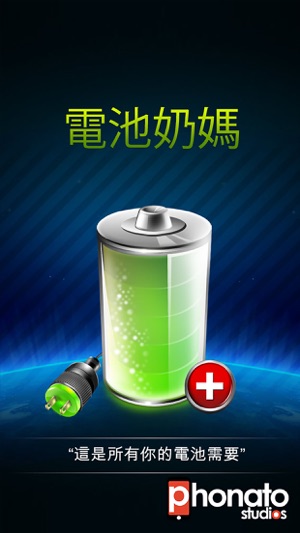 電池護士 - 魔術應用