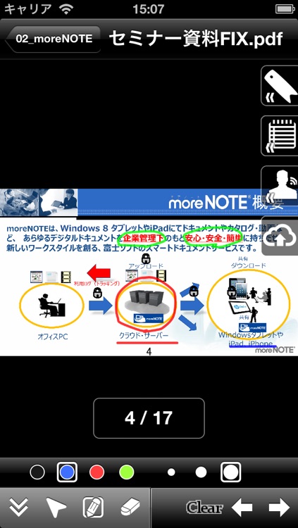 moreNOTE 4 for オンプレミス版 screenshot-3