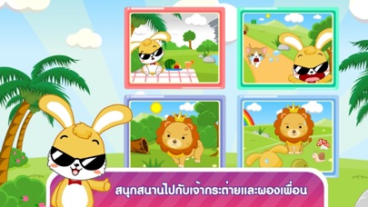 กระต่ายตื่นตูมFreeのおすすめ画像2