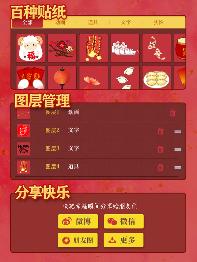 ‎福 · Fu 2015 Screenshot