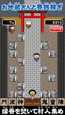 Game screenshot お地蔵さんで悪霊退散！妖怪神社 hack