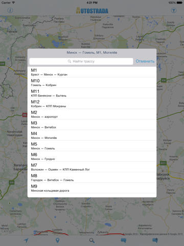 Автострада - состояние автодорог iPad screenshot 5 - Travel app