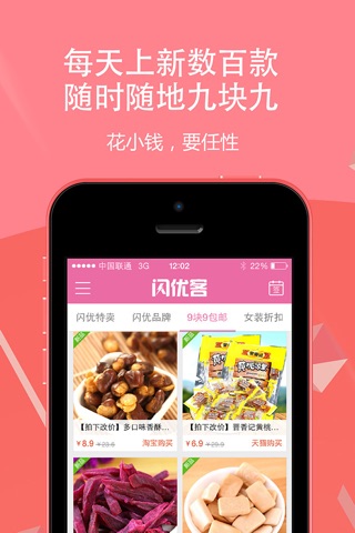 闪优客 screenshot 2