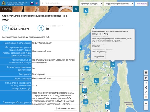 Инвестиционная карта Хабаровского края screenshot 3