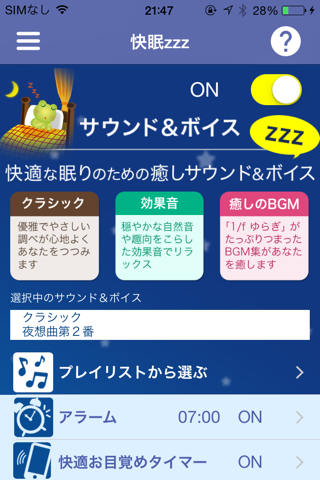 快眠zzz〜あなたの眠りを快適にサポートする睡眠アプリ screenshot 2