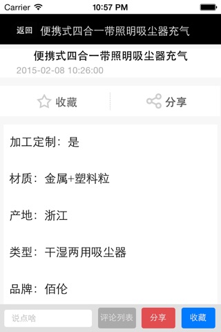 广东汽配网 screenshot 4