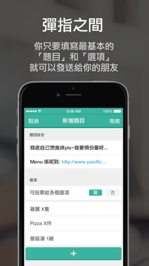 HandsUP - 舉手投票(圖3)-速報App