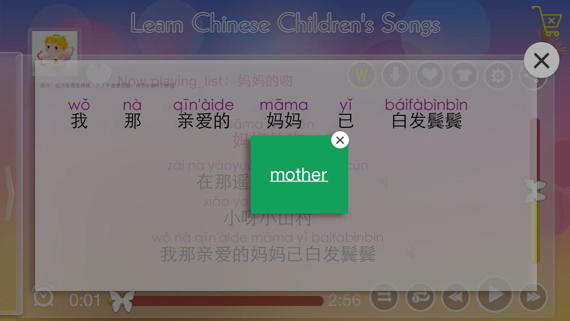 唱儿歌学中文－歌词同步快速学儿歌播放器のおすすめ画像2