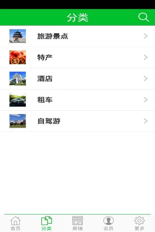 旅游 screenshot 3