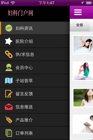 妇科门户网 screenshot 2