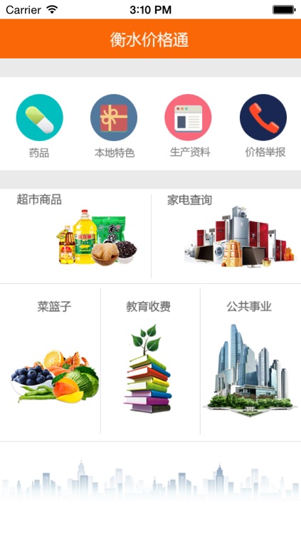 衡水掌上价格通