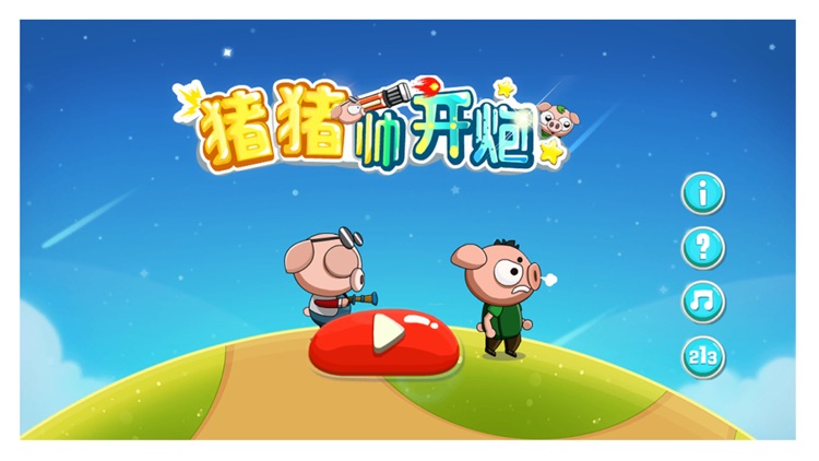 猪猪帅开炮 - 虐心带有节奏感的打炮游戏
