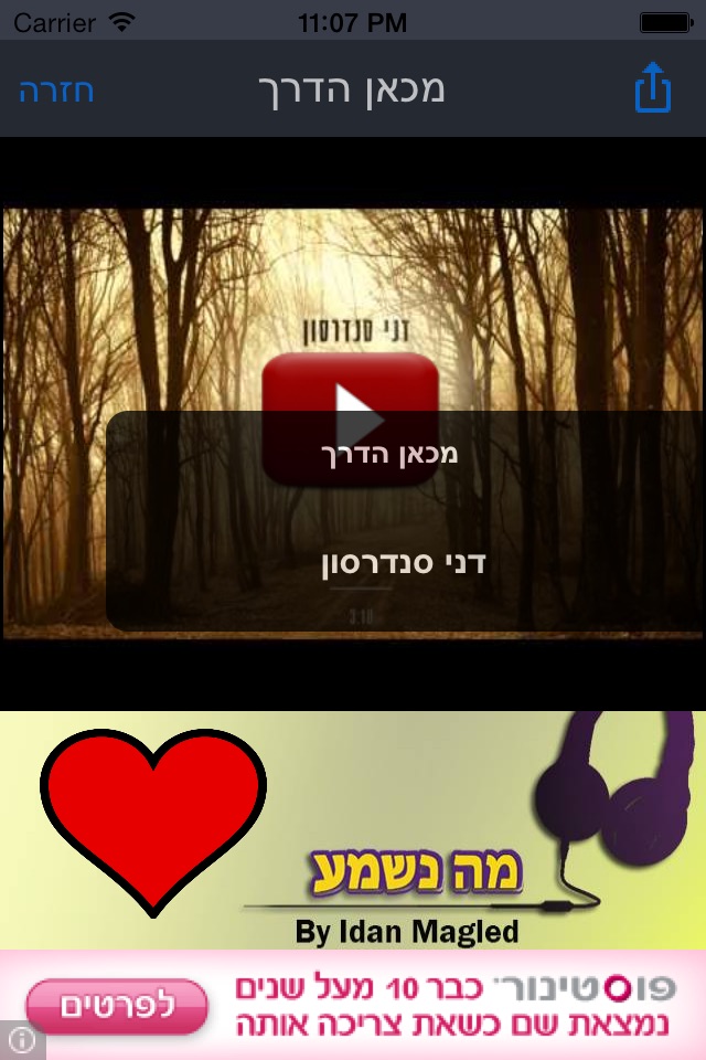 מה נשמע screenshot 4