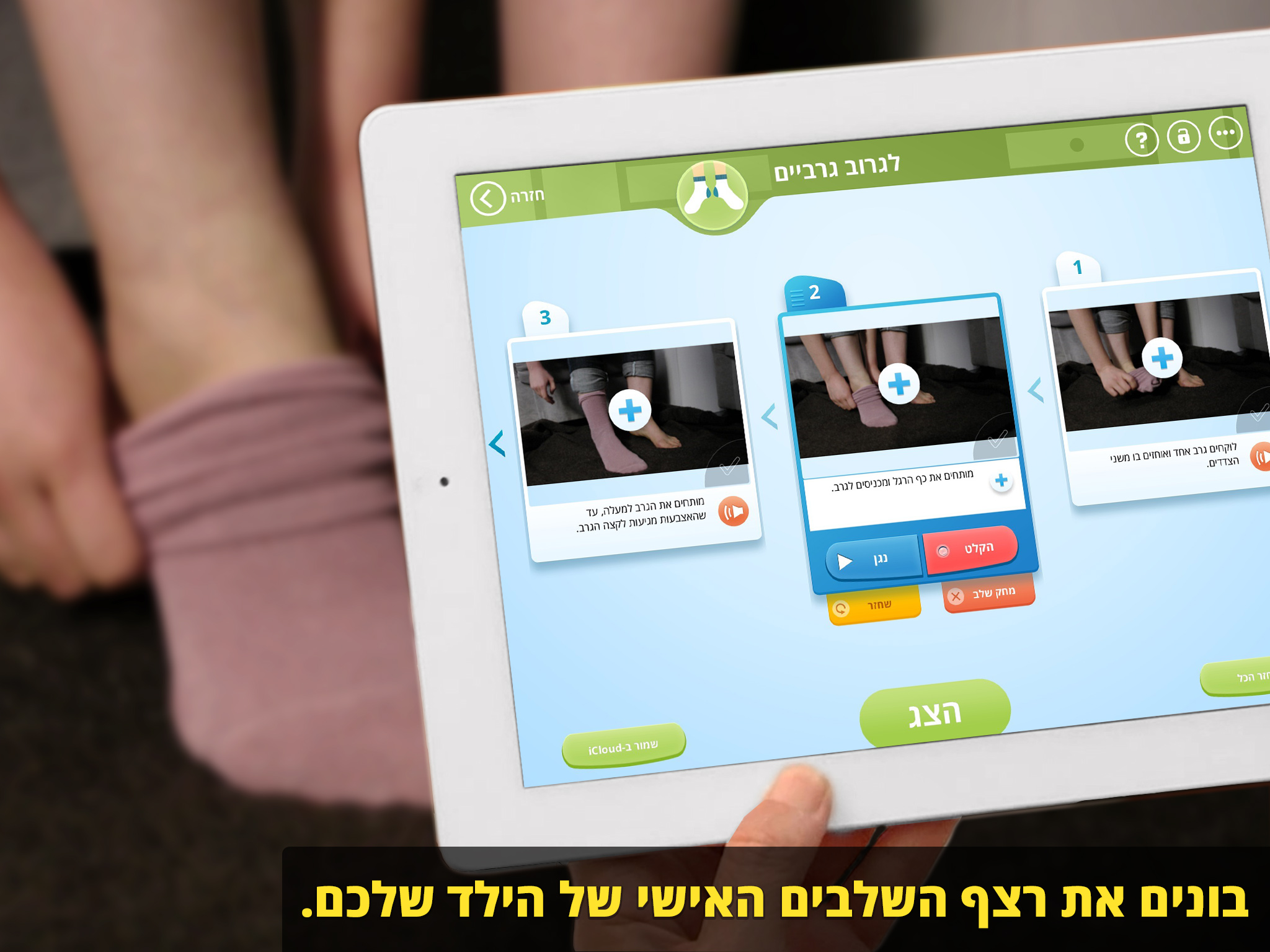 להתלבש screenshot 4
