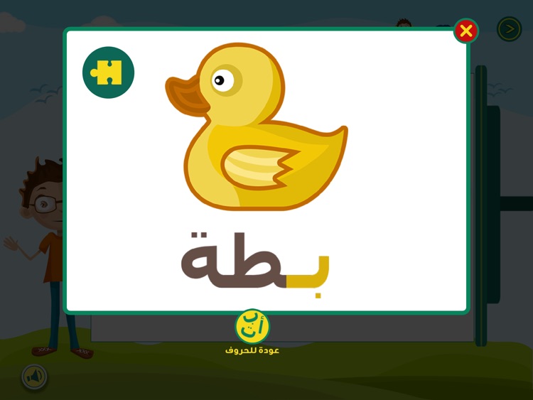 تعلم معي - المجاني screenshot-4