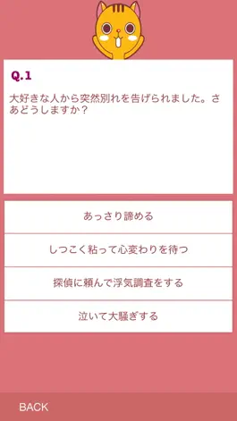 Game screenshot 心理テスト - 恋愛編 apk