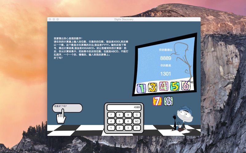 数学小魔术 screenshot