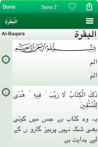 Quran In Urdu and in Arabic screenshot 3