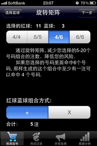 双色球宝典 screenshot 2