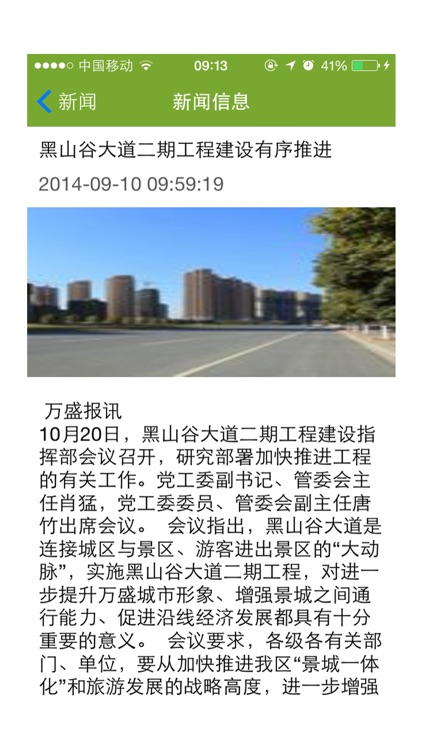 大有·黑山谷 screenshot-3