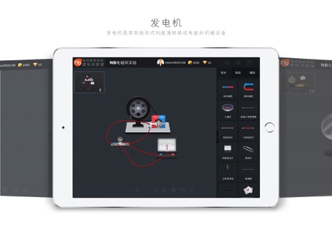 NB电磁学实验 screenshot 2