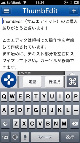 ThumbEdit - 親指テキストエディタのおすすめ画像1