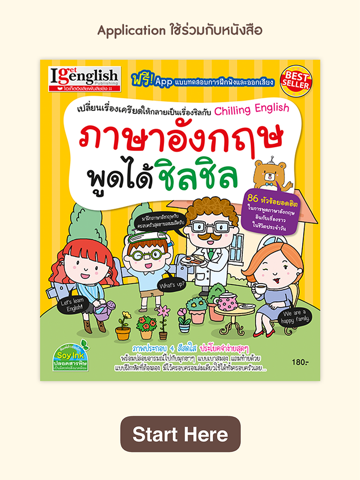 ภาษาอังกฤษพูดได้ชิลชิล
