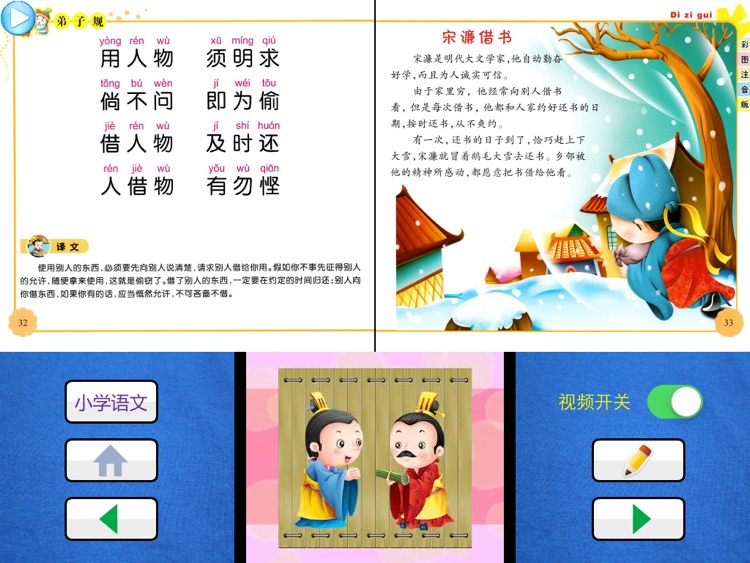 国学经典－弟子规