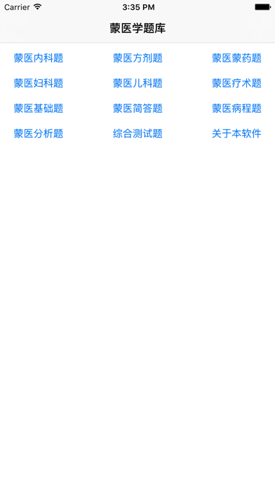 蒙医宝典 iPhone screenshot 1 - Productivity app