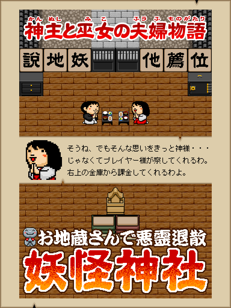 お地蔵さんで悪霊退散！妖怪神社