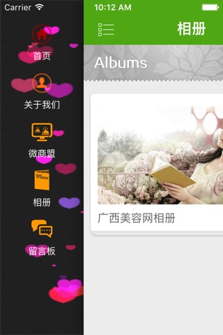 广西美容网 screenshot 3