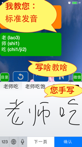 普通话-你说我听-对不对马上告您！ screenshot