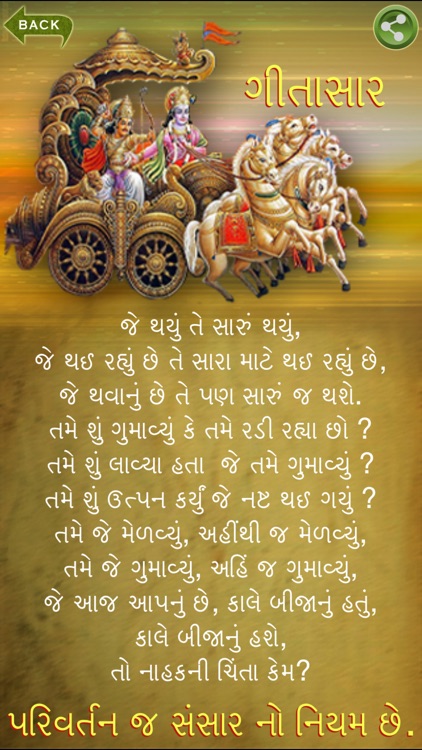 Shrimad Bhagavad Geeta in Gujarati
