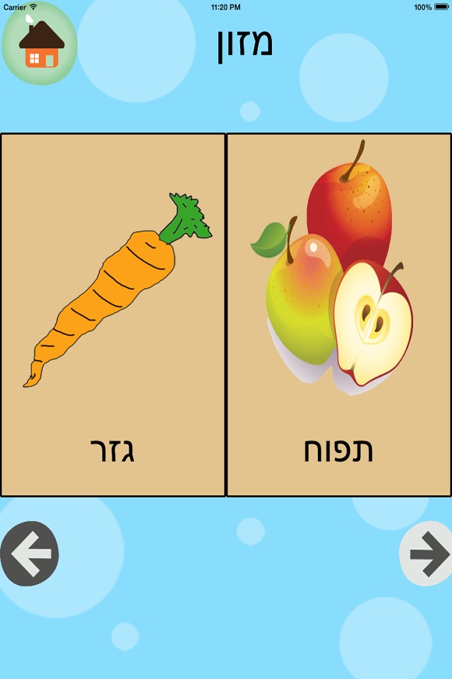 Baby Hebrew screenshot 2