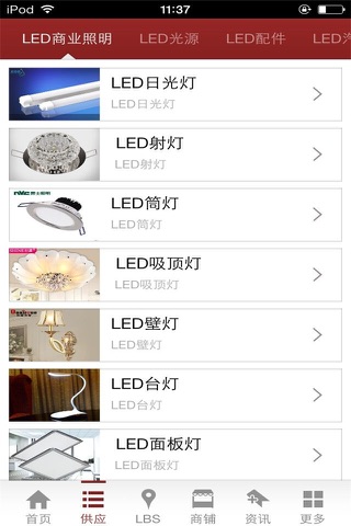 LED照明网-照明行业平台 screenshot 2