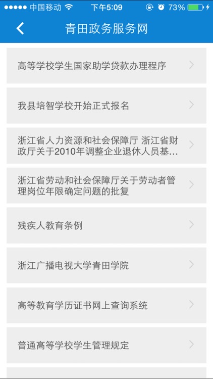 青田政务服务网