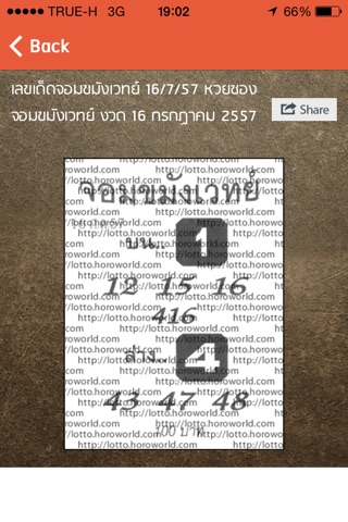 เลขเด็ดงวดนี้ screenshot 3