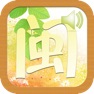 Get 学说闽南语(有声同步) for iOS, iPhone, iPad Aso Report