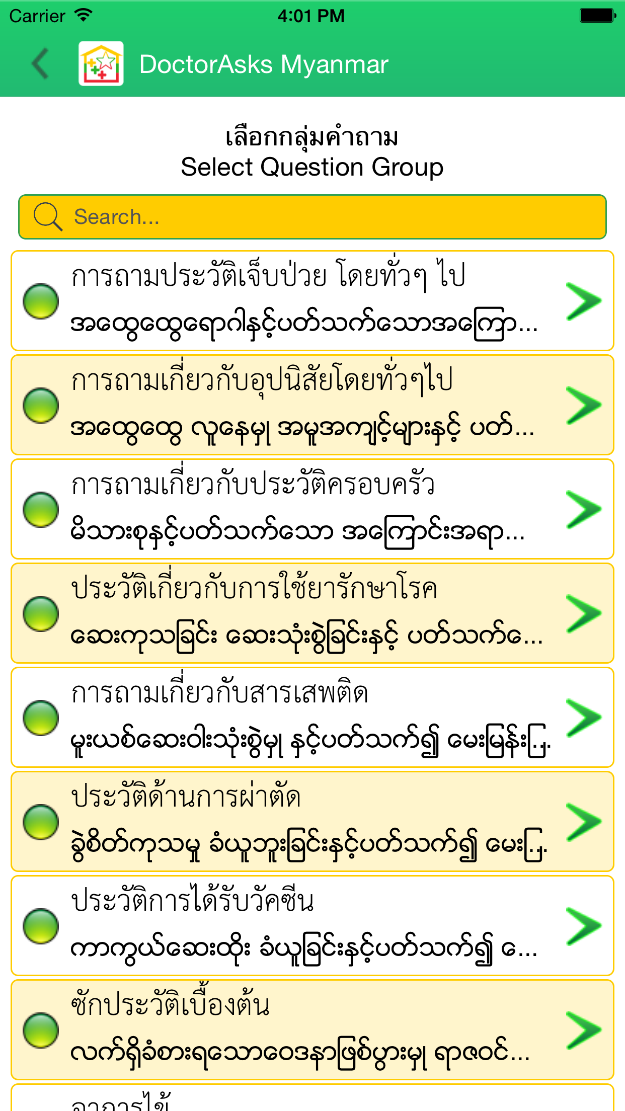 DoctorAsks screenshot 3