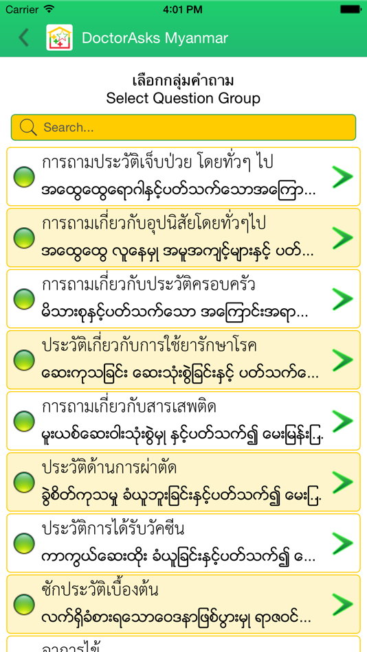 #3. DoctorAsks (iOS) 由: DIGITAL GOVERNMENT DEVELOPMENT AGENCY (PUBLIC ORGANIZATION)