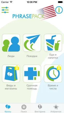 Game screenshot Английский (США) разговорник - Путешествуй в США с легкостью mod apk