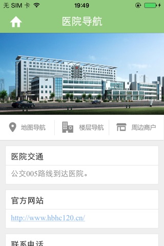 汉川医院 screenshot 2
