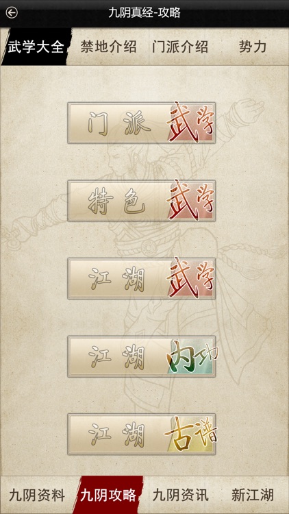 九阴攻略 screenshot-3