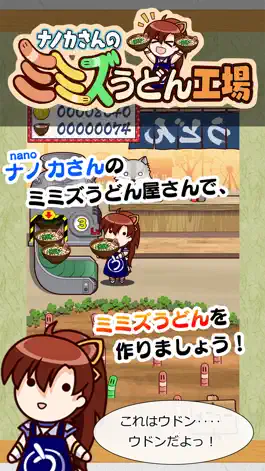 Game screenshot ミミズうどん工場 mod apk